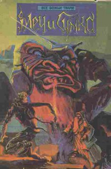 Книга Меч и сумка, 11-2222, Баград.рф